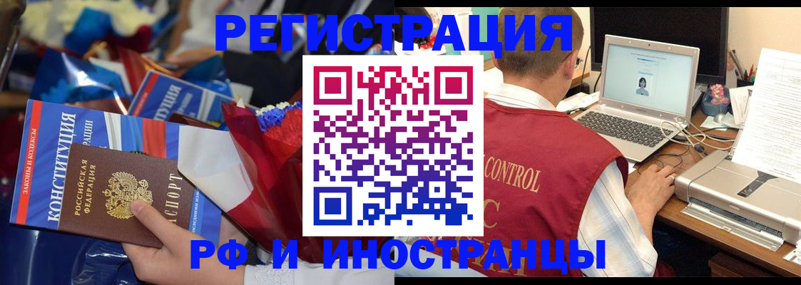 миграционный учет в Свободном